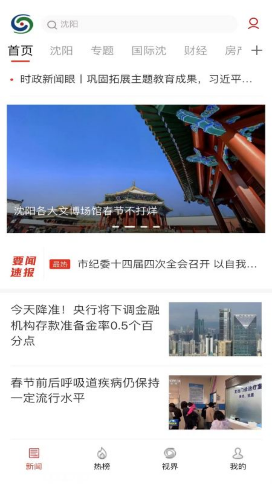 精彩截图-沈阳网新闻客户端2025官方新版
