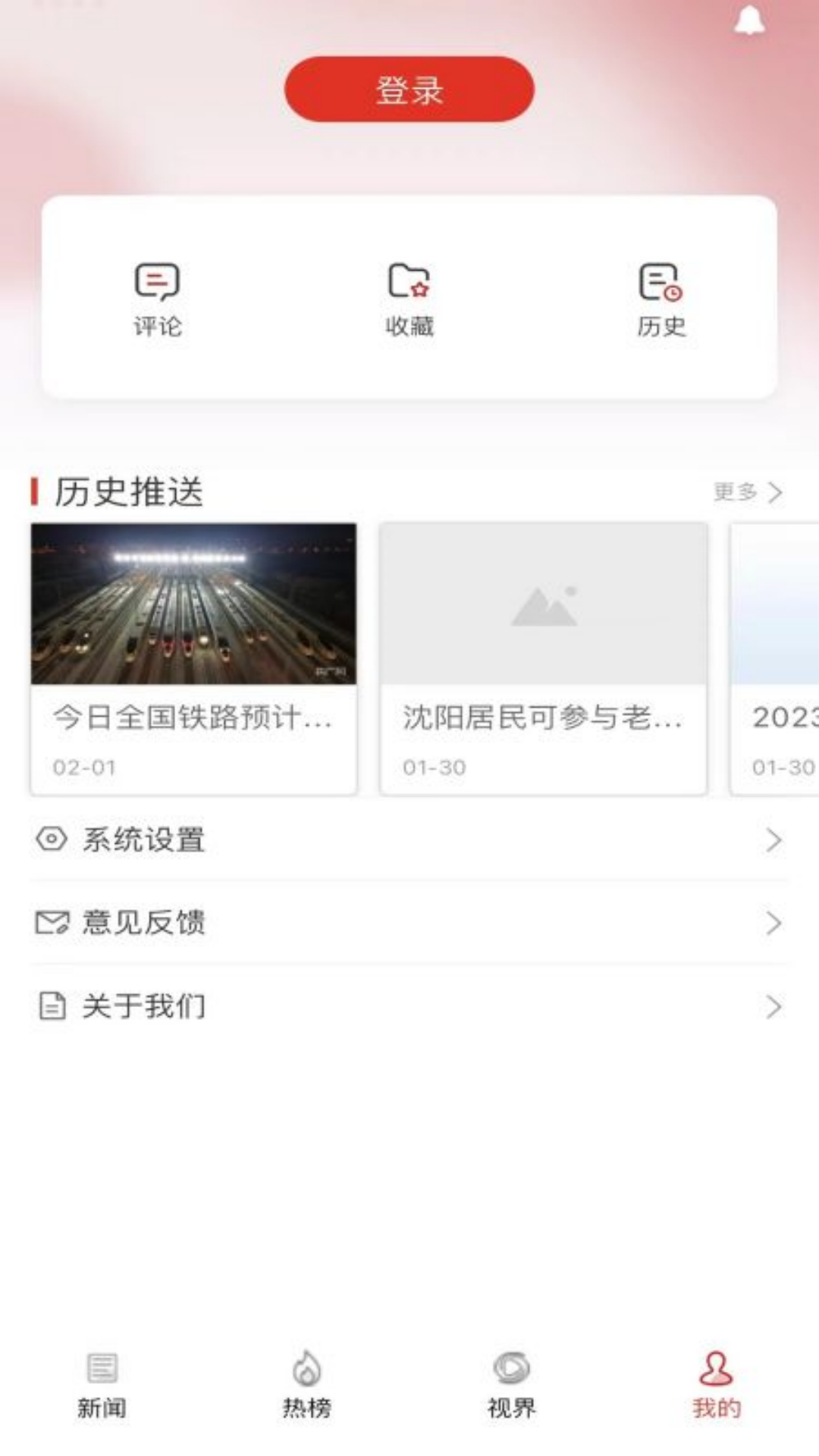 精彩截图-沈阳网新闻客户端2024官方新版