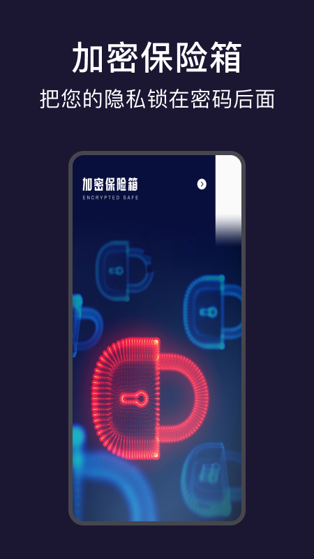 精彩截图-视频加密相册保险箱2026官方新版