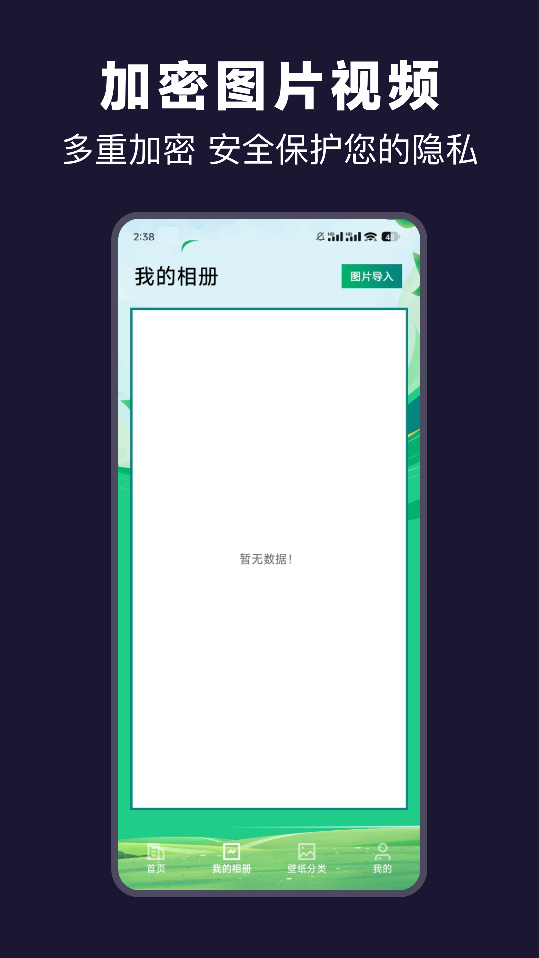 视频加密相册保险箱 截图 4