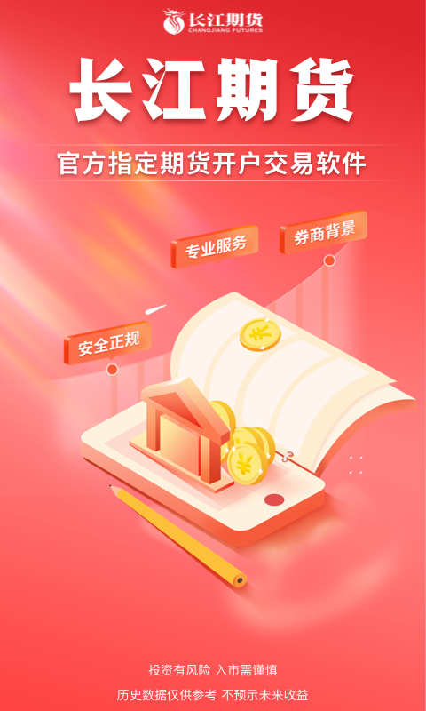 精彩截图-长江期货2026官方新版