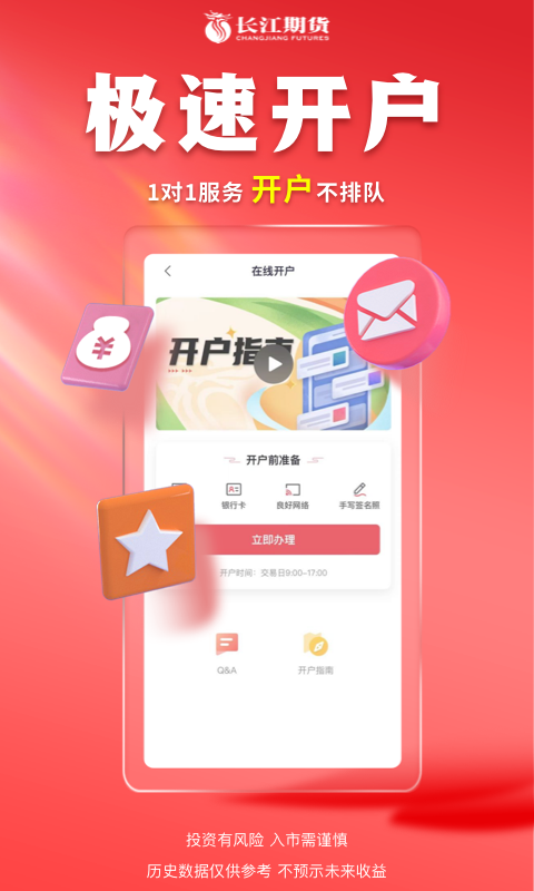精彩截图-长江期货2026官方新版