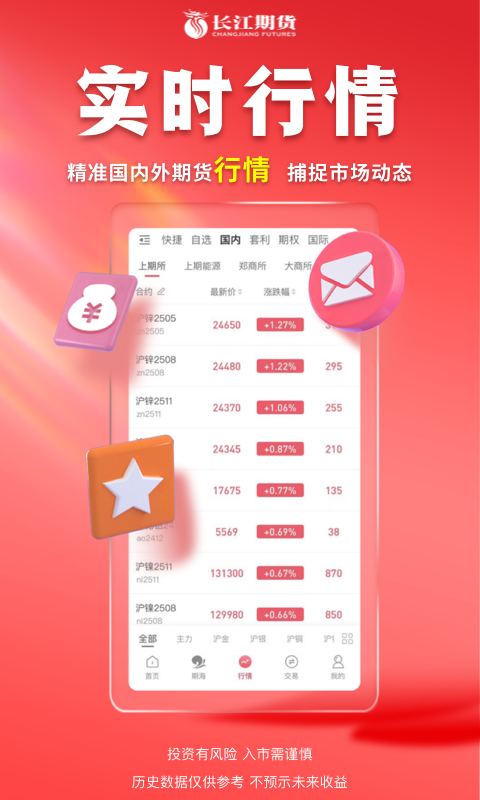 精彩截图-长江期货2026官方新版