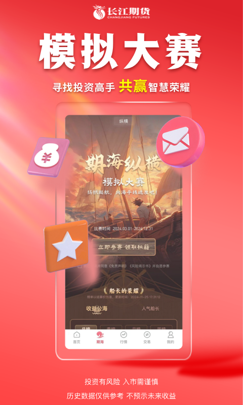 精彩截图-长江期货2026官方新版