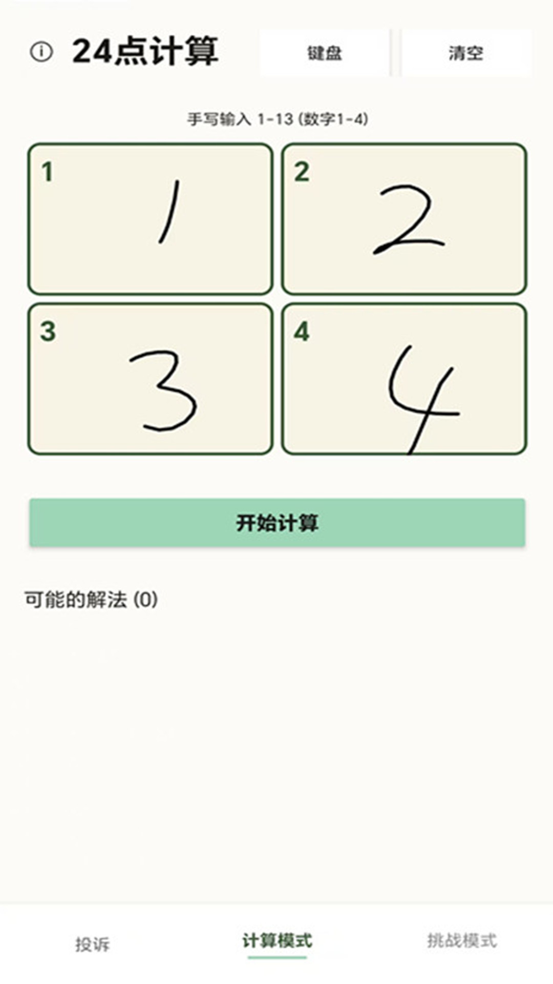 精彩截图-24点计算器2026官方新版