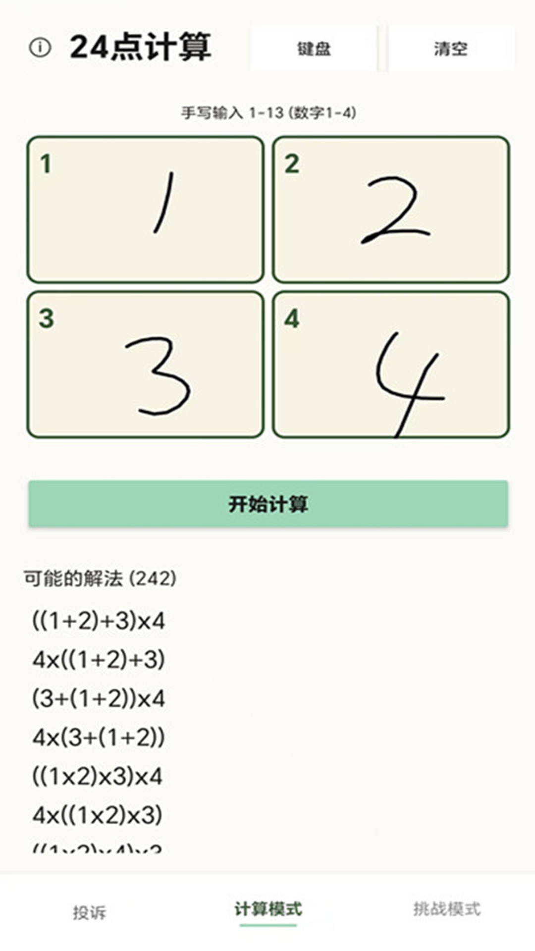 精彩截图-24点计算器2026官方新版