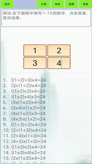 精彩截图-24点计算器2024官方新版