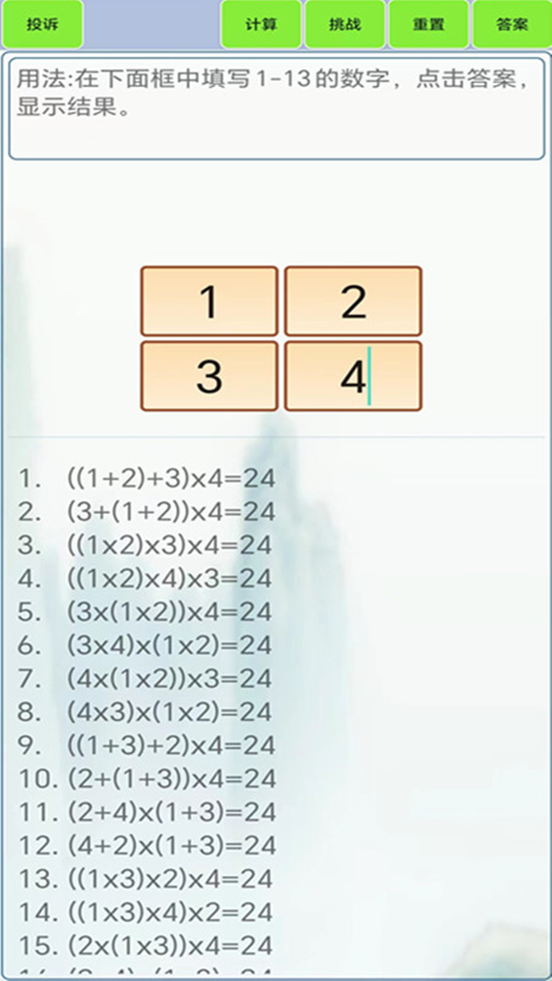 精彩截图-24点计算器2026官方新版