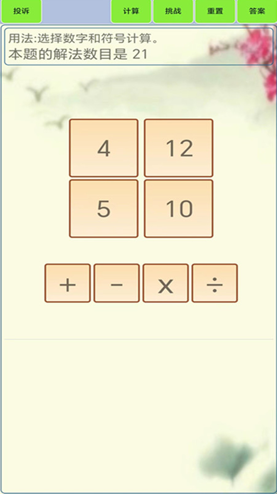 精彩截图-24点计算器2026官方新版