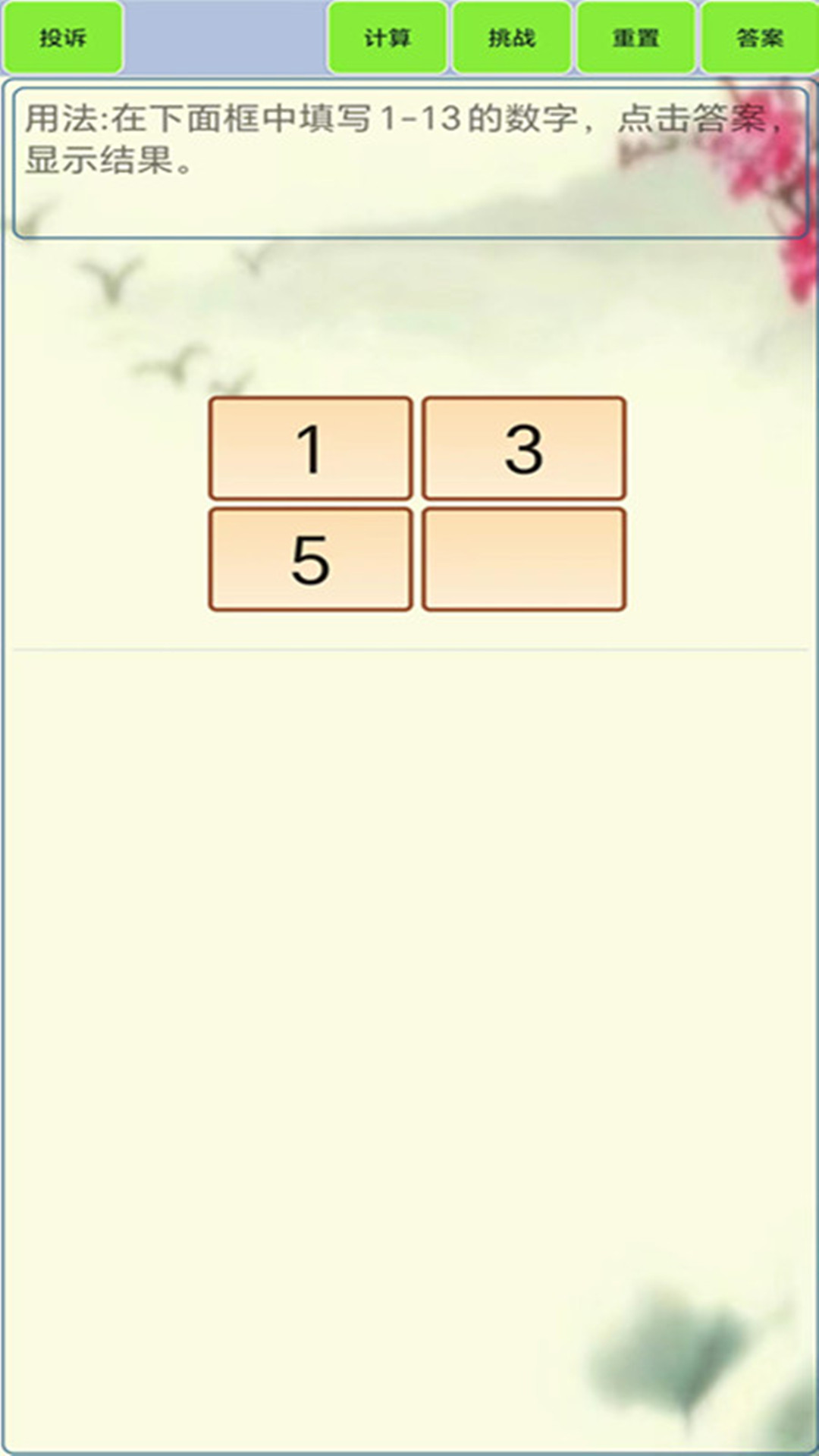 精彩截图-24点计算器2026官方新版