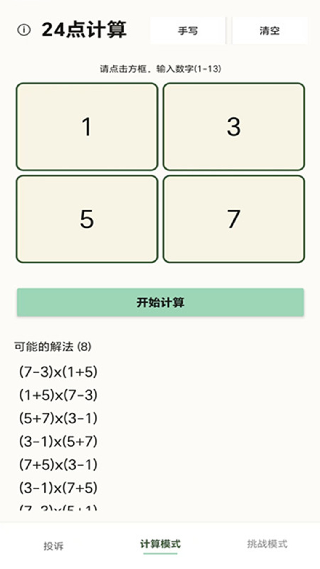 精彩截图-24点计算器2026官方新版