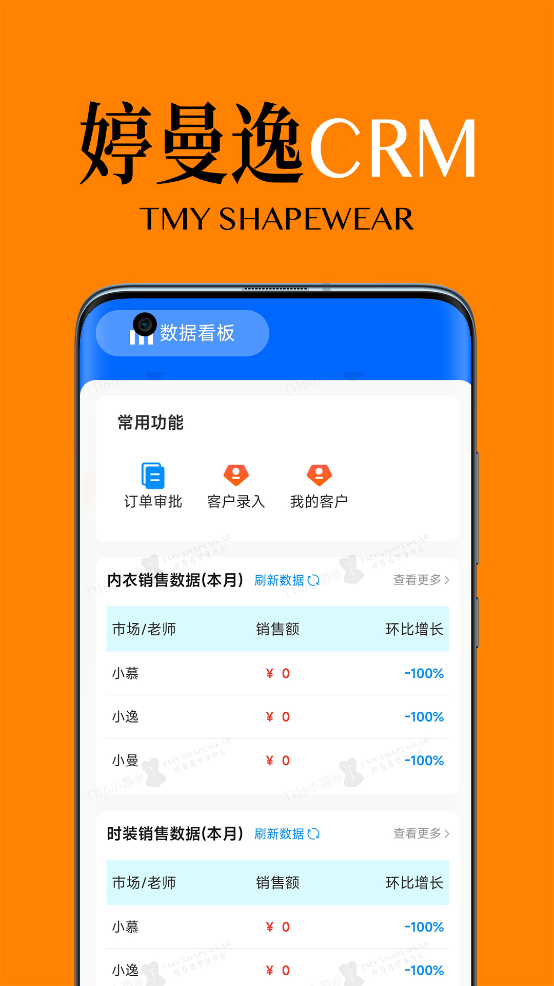 精彩截图-婷曼逸CRM2026官方新版