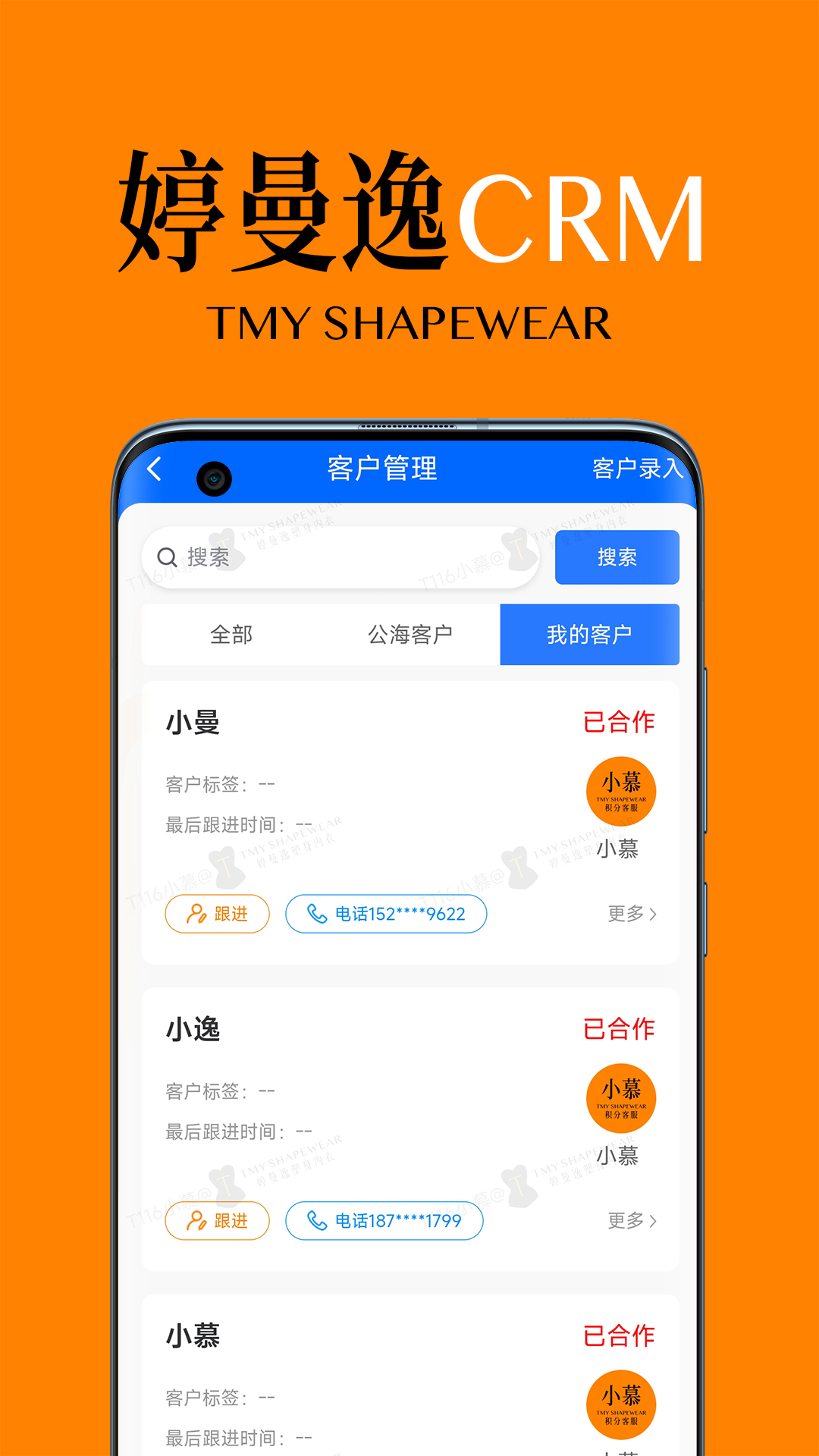 精彩截图-婷曼逸CRM2026官方新版