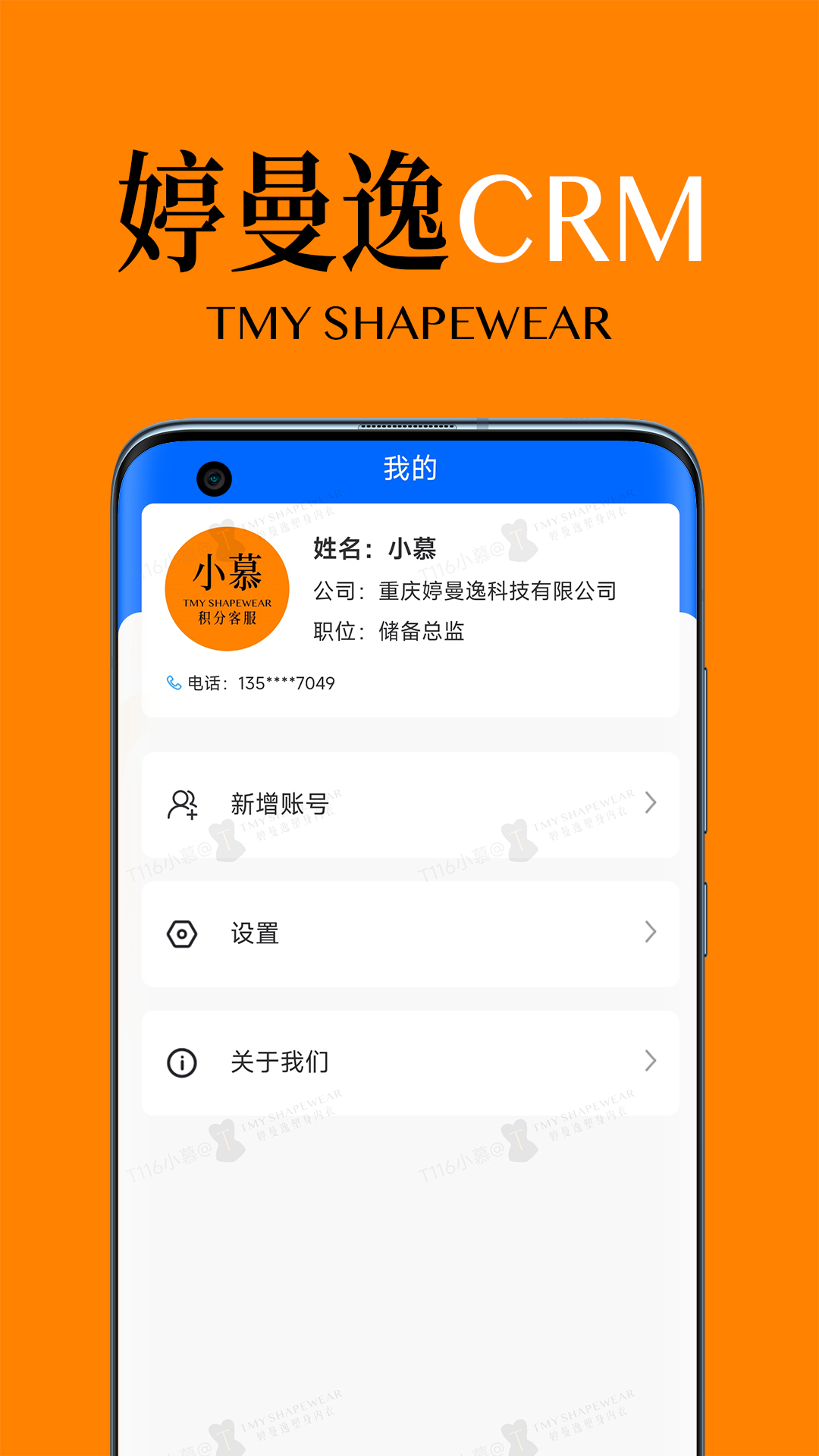 精彩截图-婷曼逸CRM2026官方新版