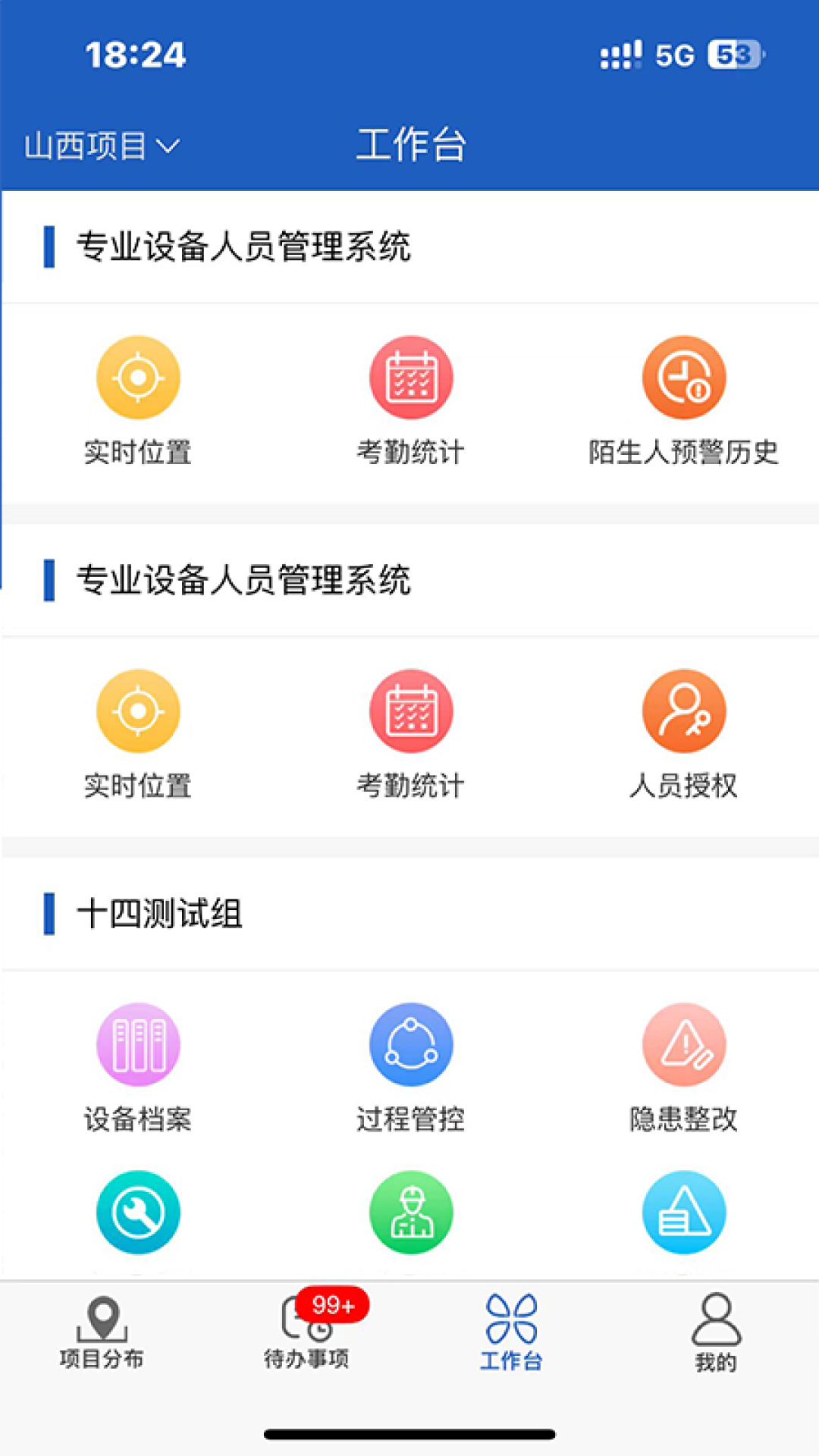 精彩截图-工地智管2025官方新版