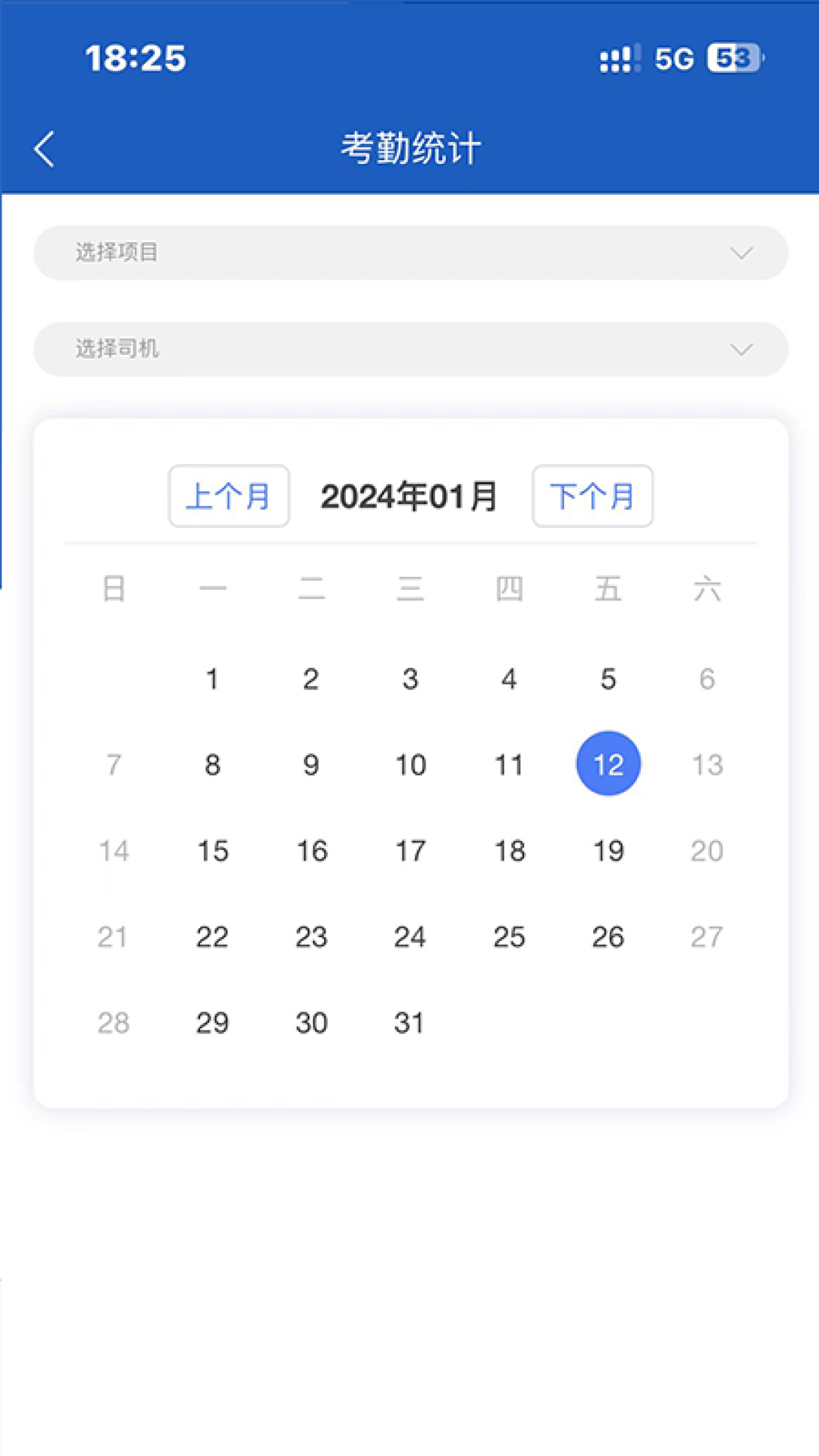 精彩截图-工地智管2025官方新版