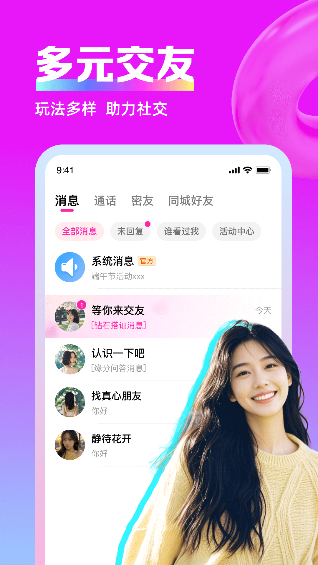 思遇陌生人聊天视频寻交心情缘 截图 2