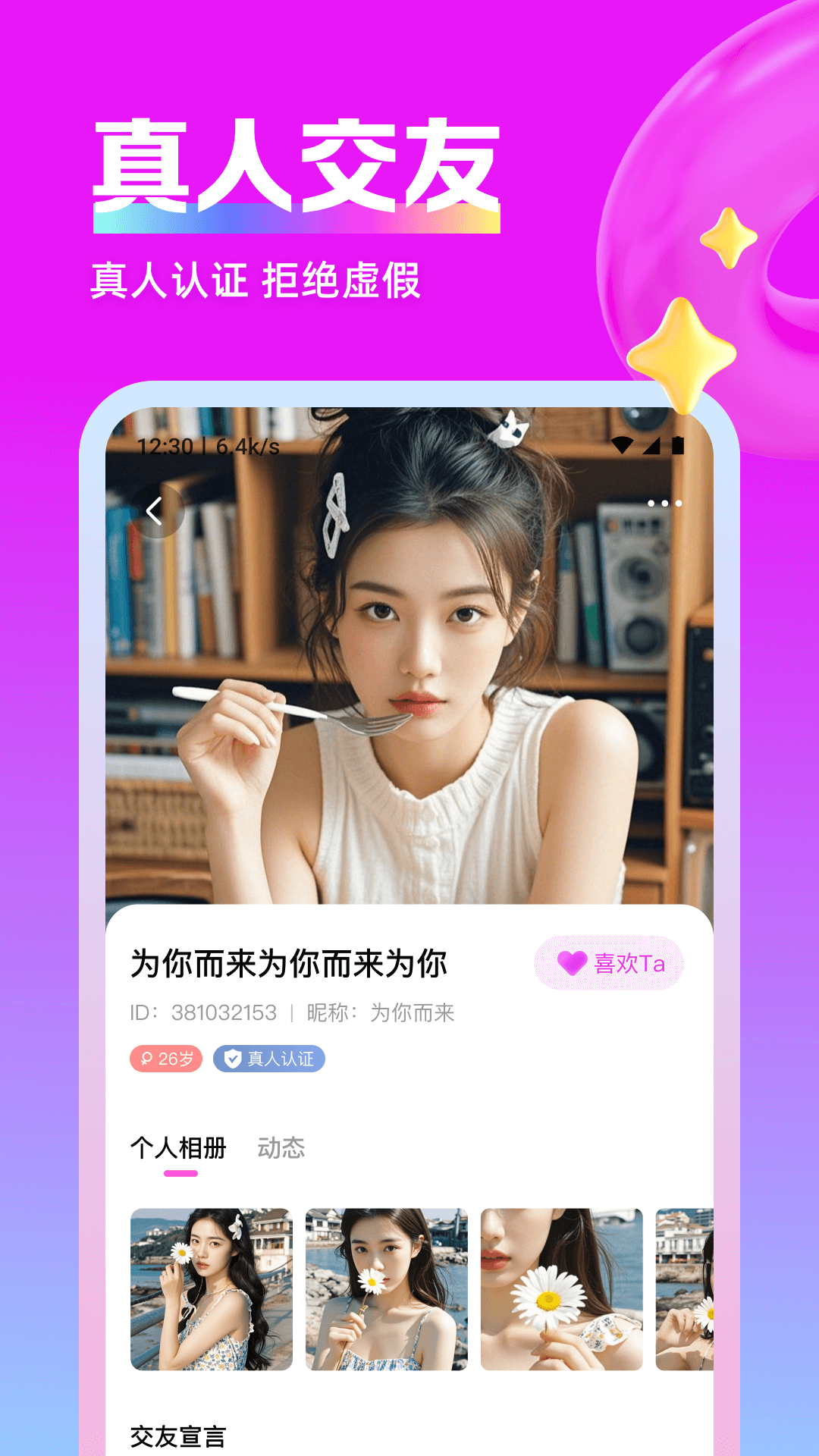 思遇陌生人聊天视频寻交心情缘 截图 3