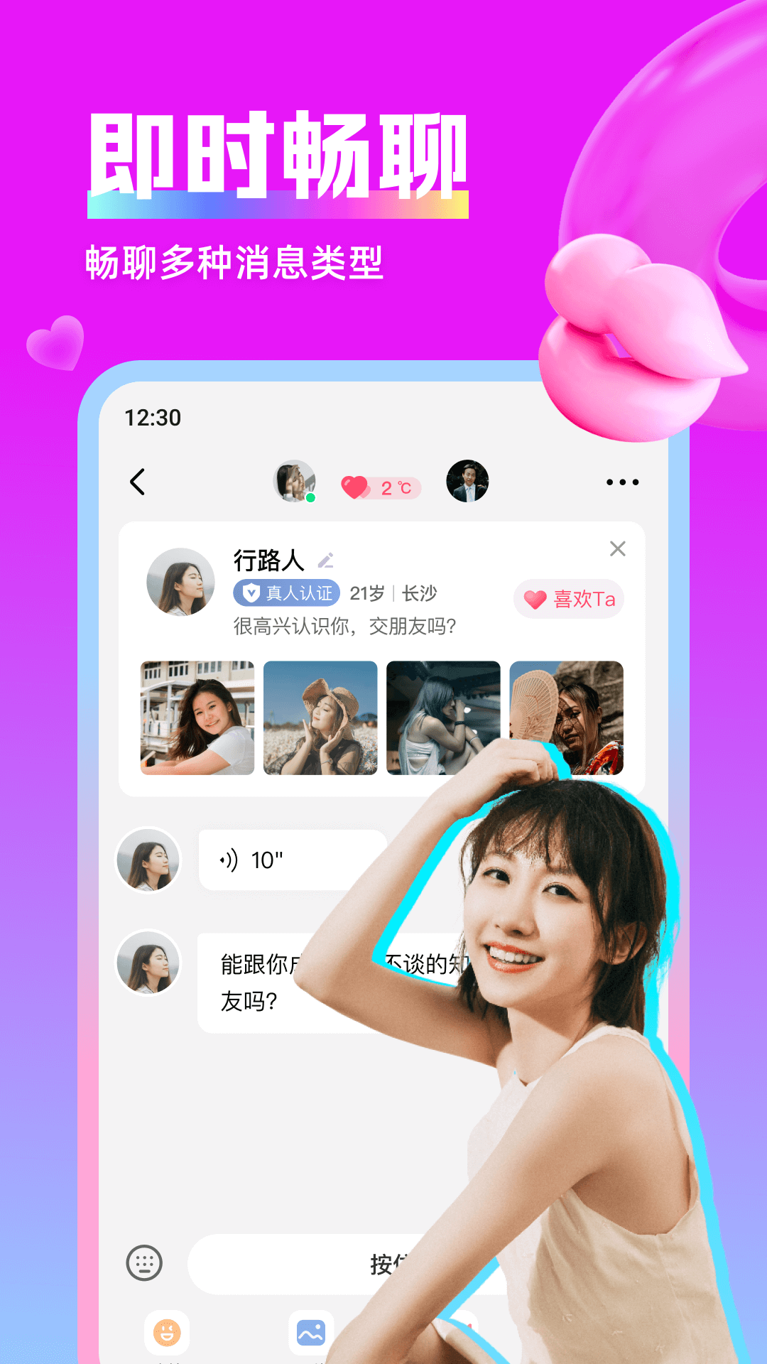 思遇陌生人聊天视频寻交心情缘 截图 4