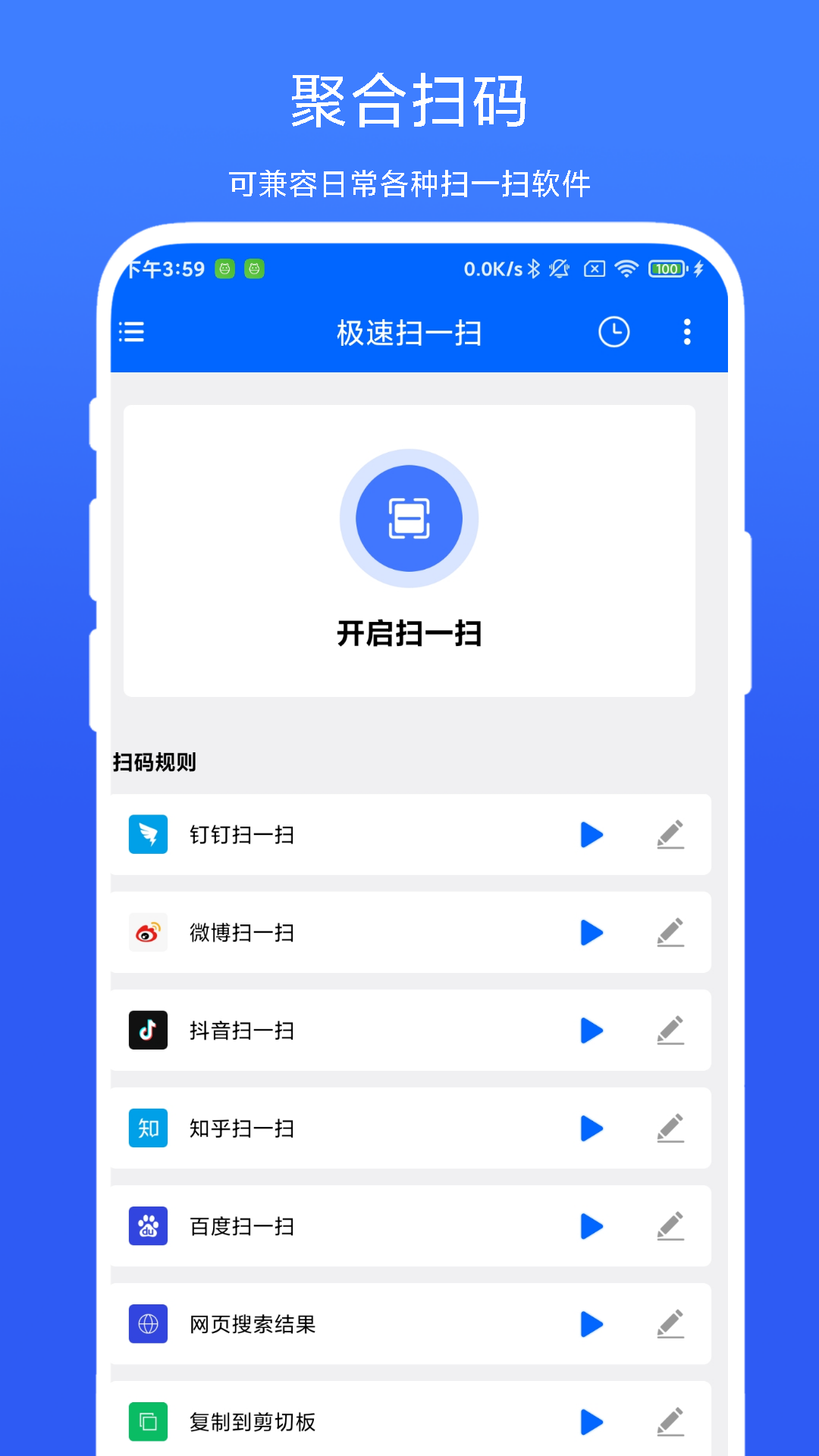 精彩截图-极速扫一扫2025官方新版