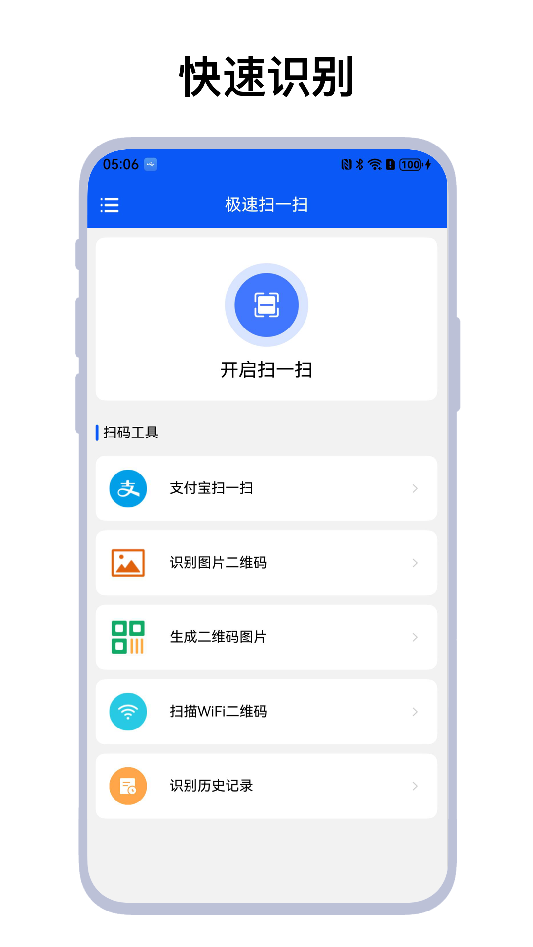 精彩截图-极速扫一扫2025官方新版