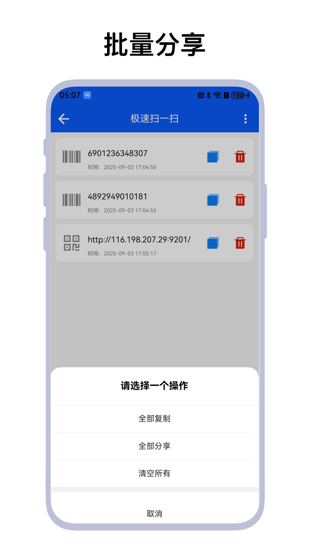 精彩截图-极速扫一扫2025官方新版