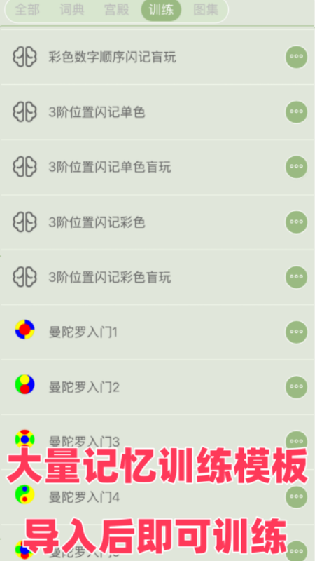 精彩截图-络石记忆宫殿2025官方新版