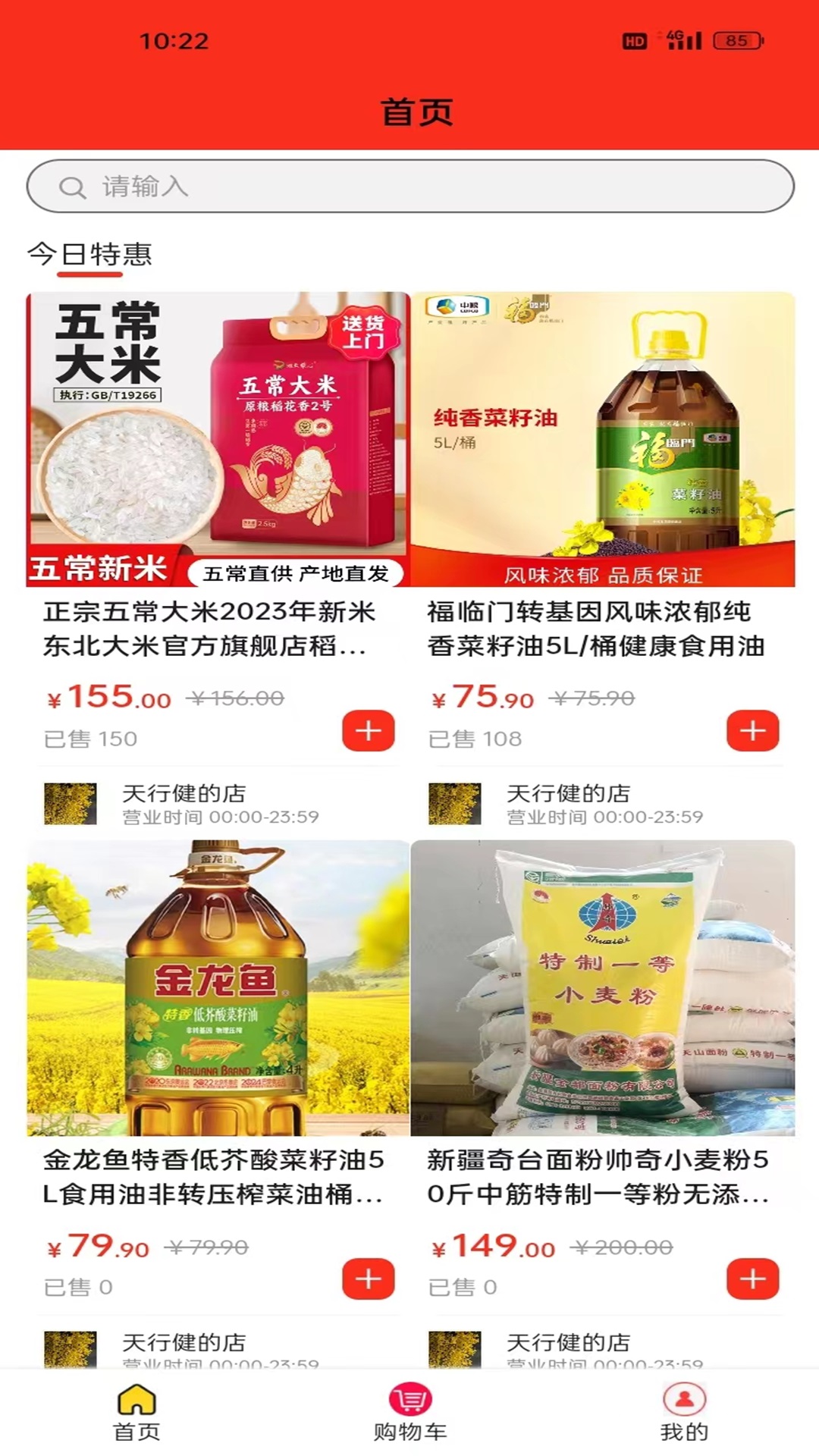 聚成商汇安卓版高清截图