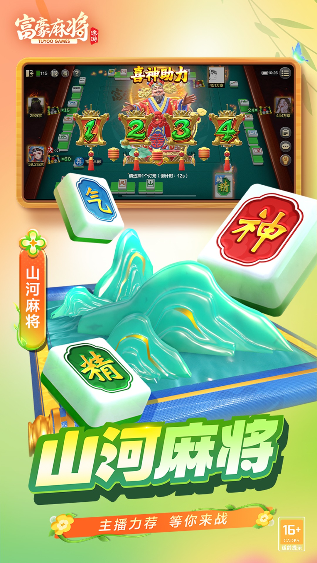 精彩截图-富豪麻将2025官方新版