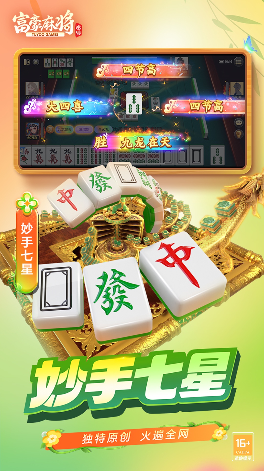 精彩截图-富豪麻将2025官方新版