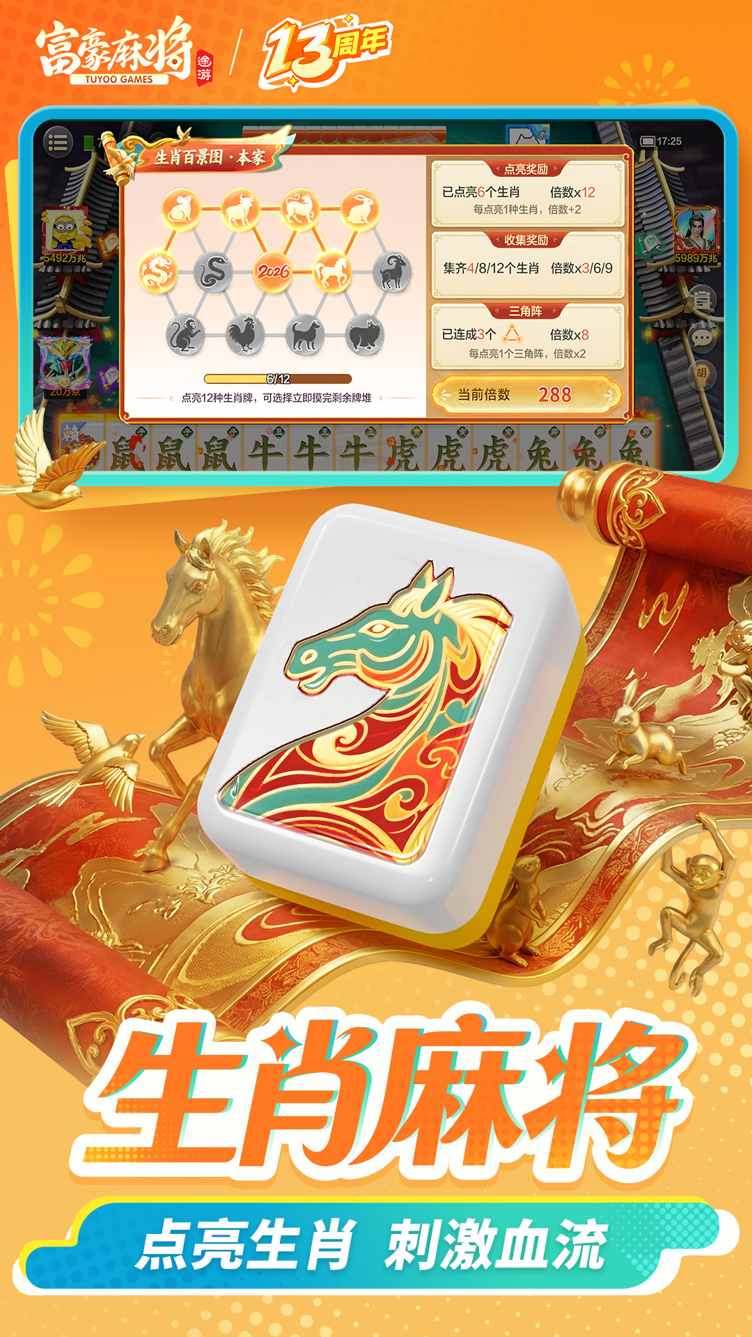 精彩截图-富豪麻将2026官方新版