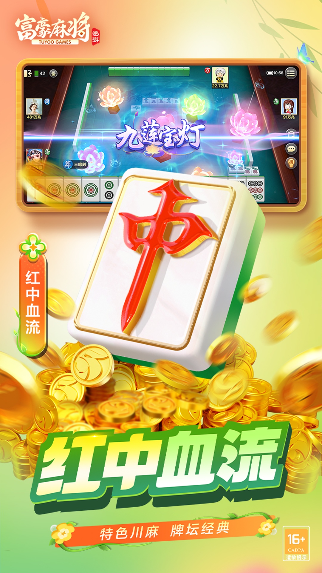 精彩截图-富豪麻将2025官方新版