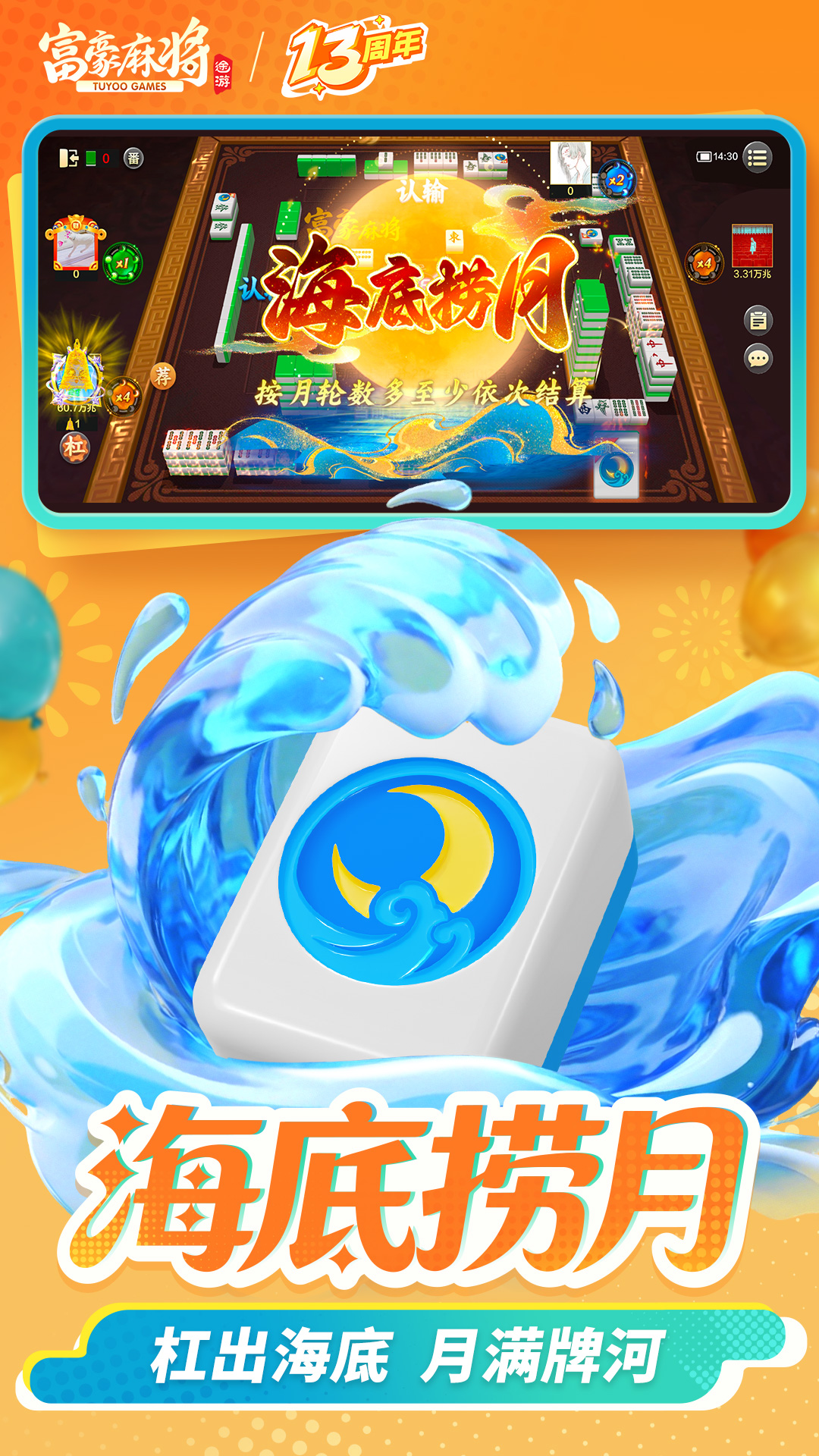 精彩截图-富豪麻将2026官方新版