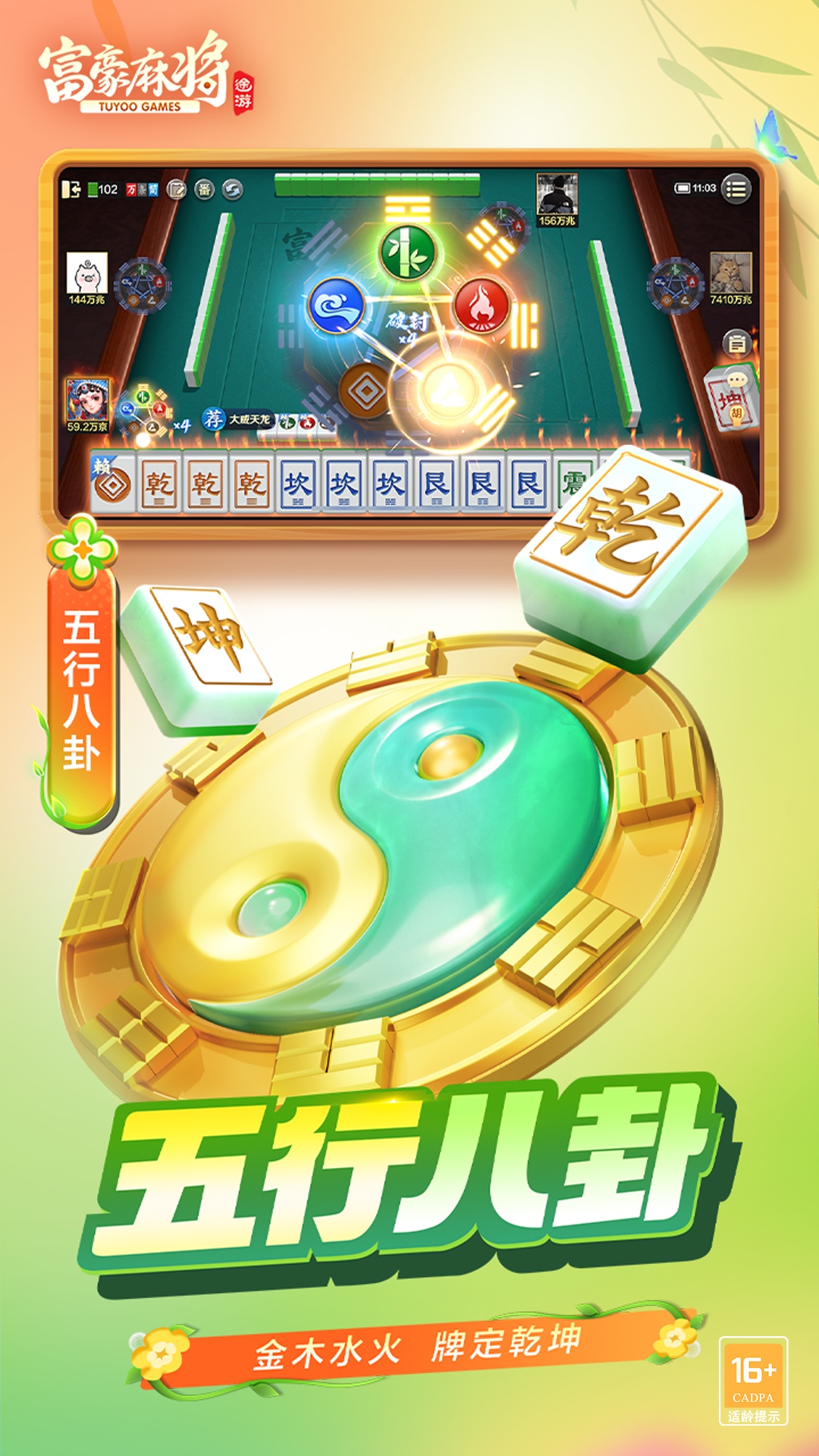 精彩截图-富豪麻将2025官方新版