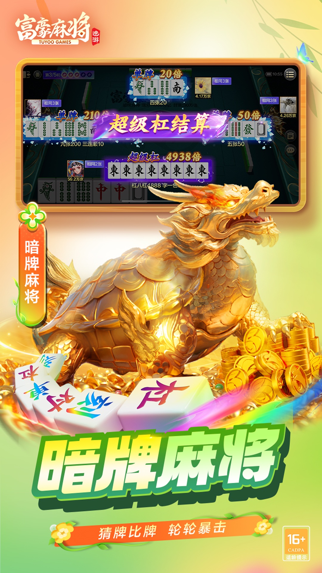 精彩截图-富豪麻将2025官方新版