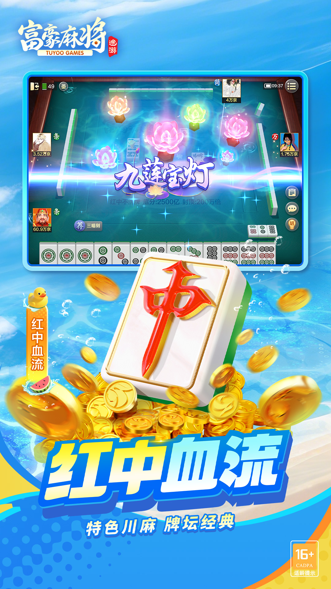 精彩截图-富豪麻将2026官方新版