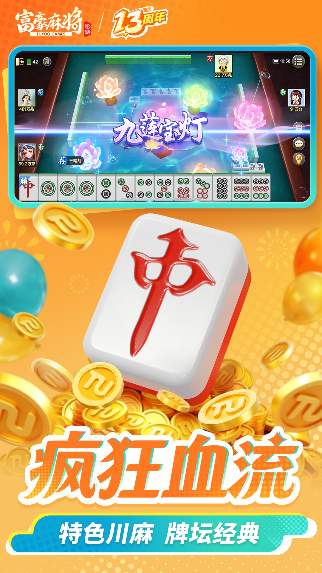 精彩截图-富豪麻将2026官方新版