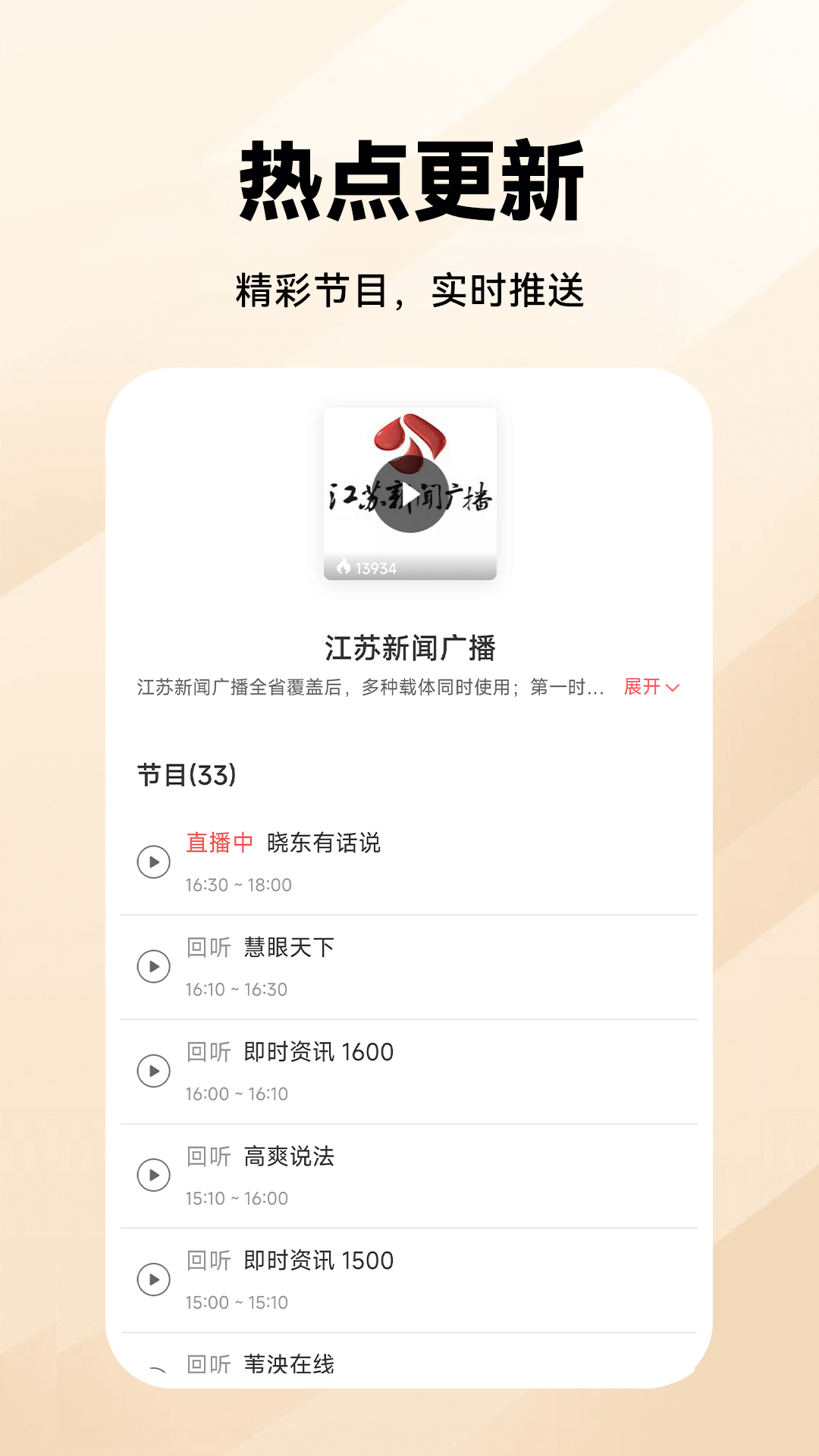 精彩截图-万能收音机FM2025官方新版