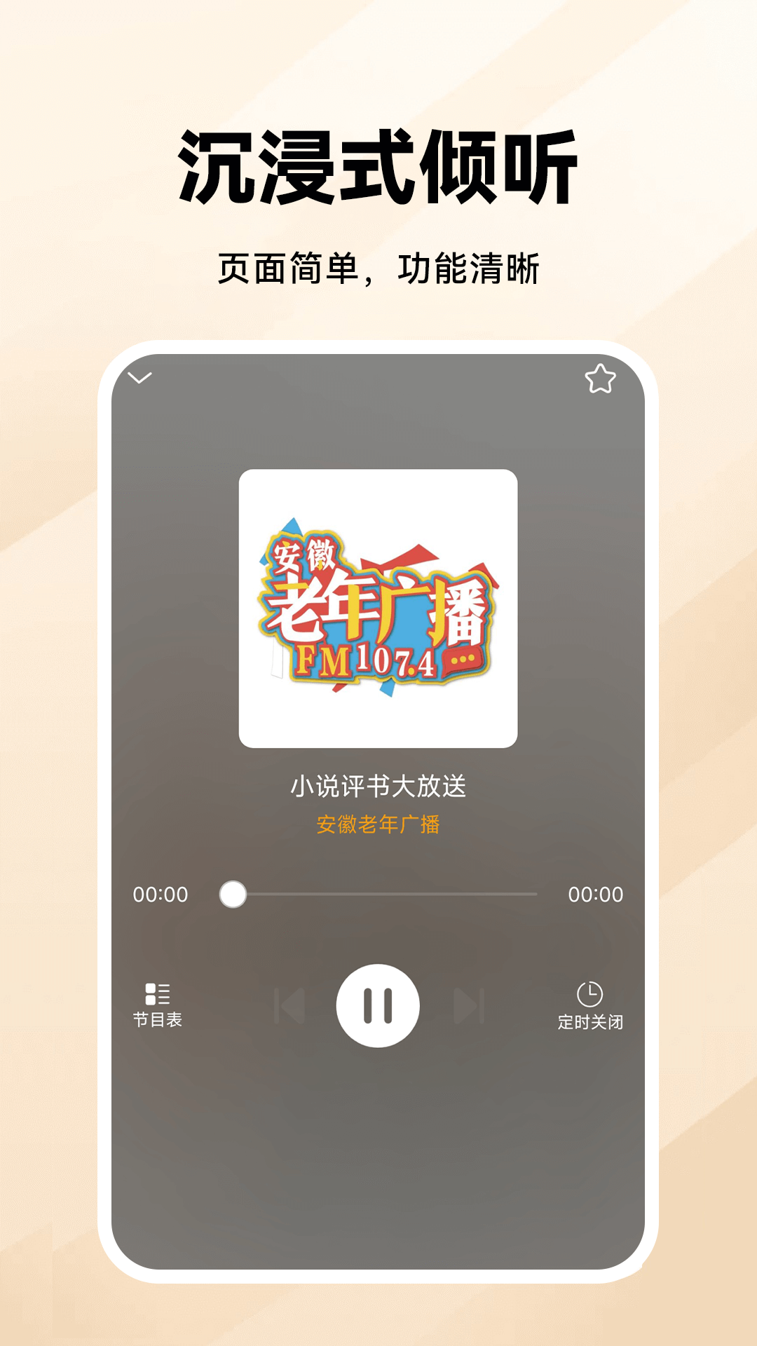 精彩截图-万能收音机FM2025官方新版