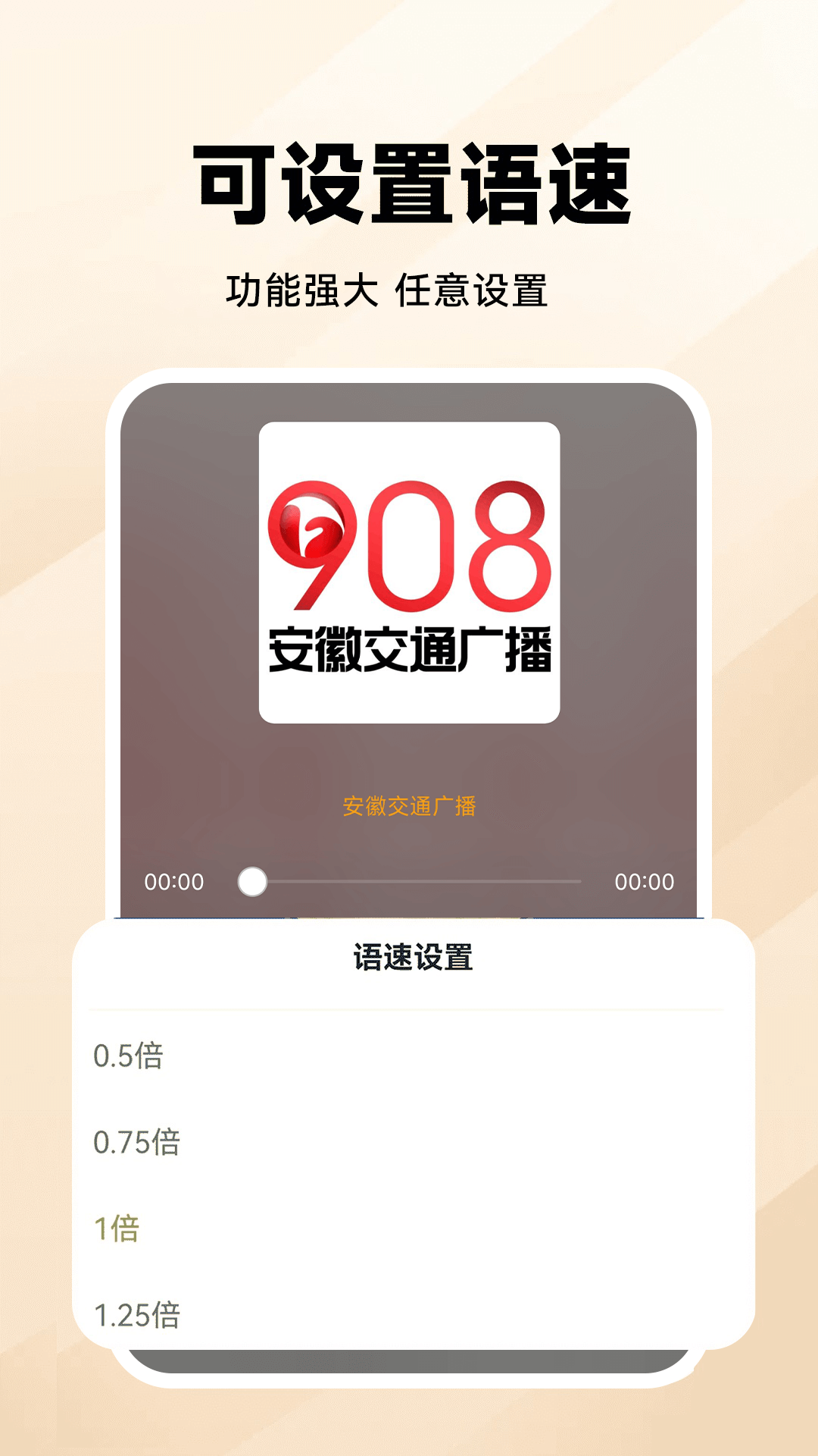 精彩截图-万能收音机FM2025官方新版