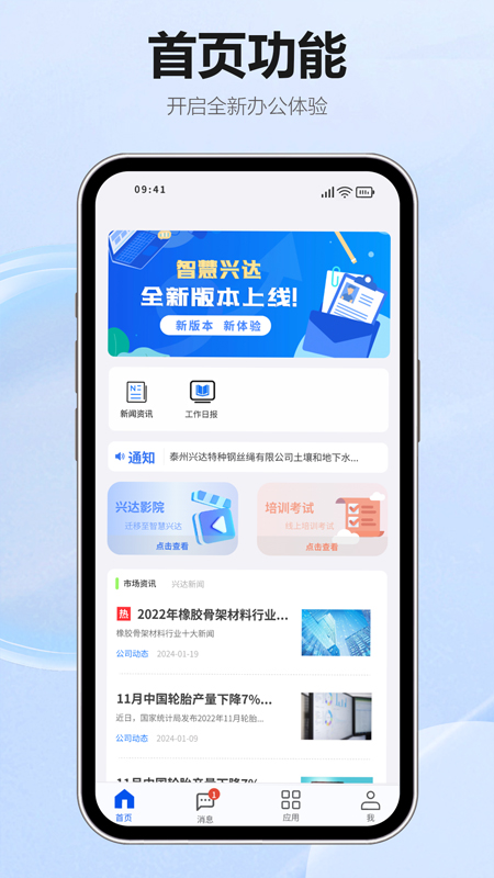 精彩截图-智慧兴达2026官方新版