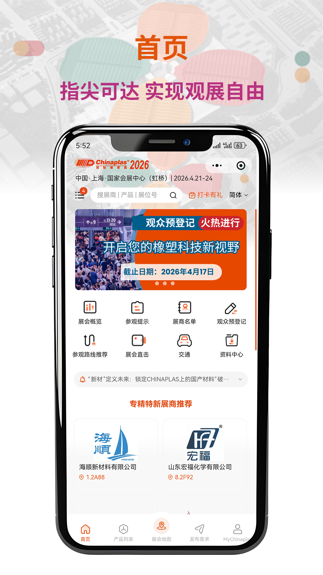 精彩截图-CHINAPLAS iVisit 观展通2026官方新版