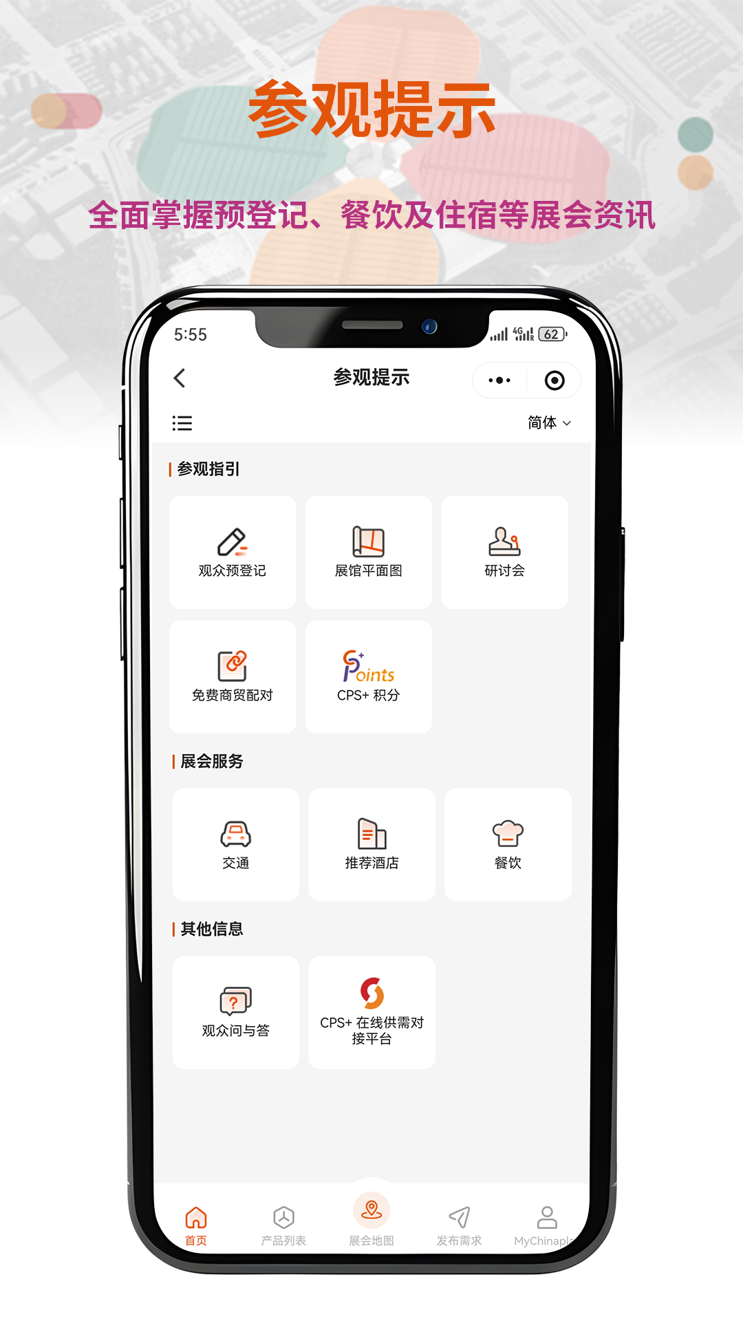 精彩截图-CHINAPLAS iVisit 观展通2026官方新版