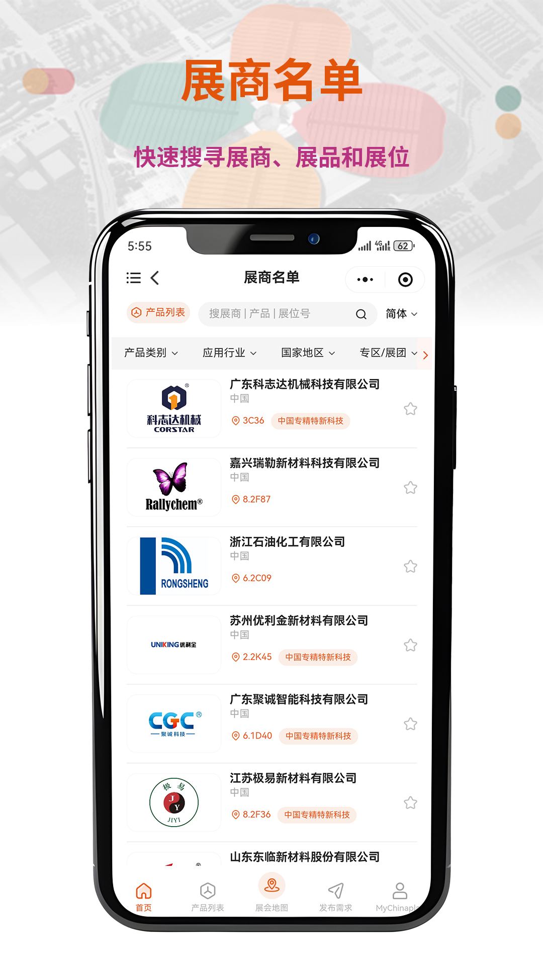 精彩截图-CHINAPLAS iVisit 观展通2026官方新版