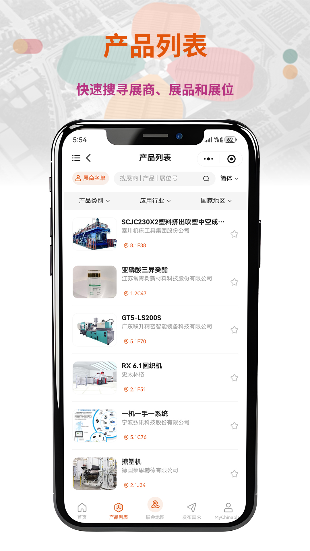 精彩截图-CHINAPLAS iVisit 观展通2026官方新版