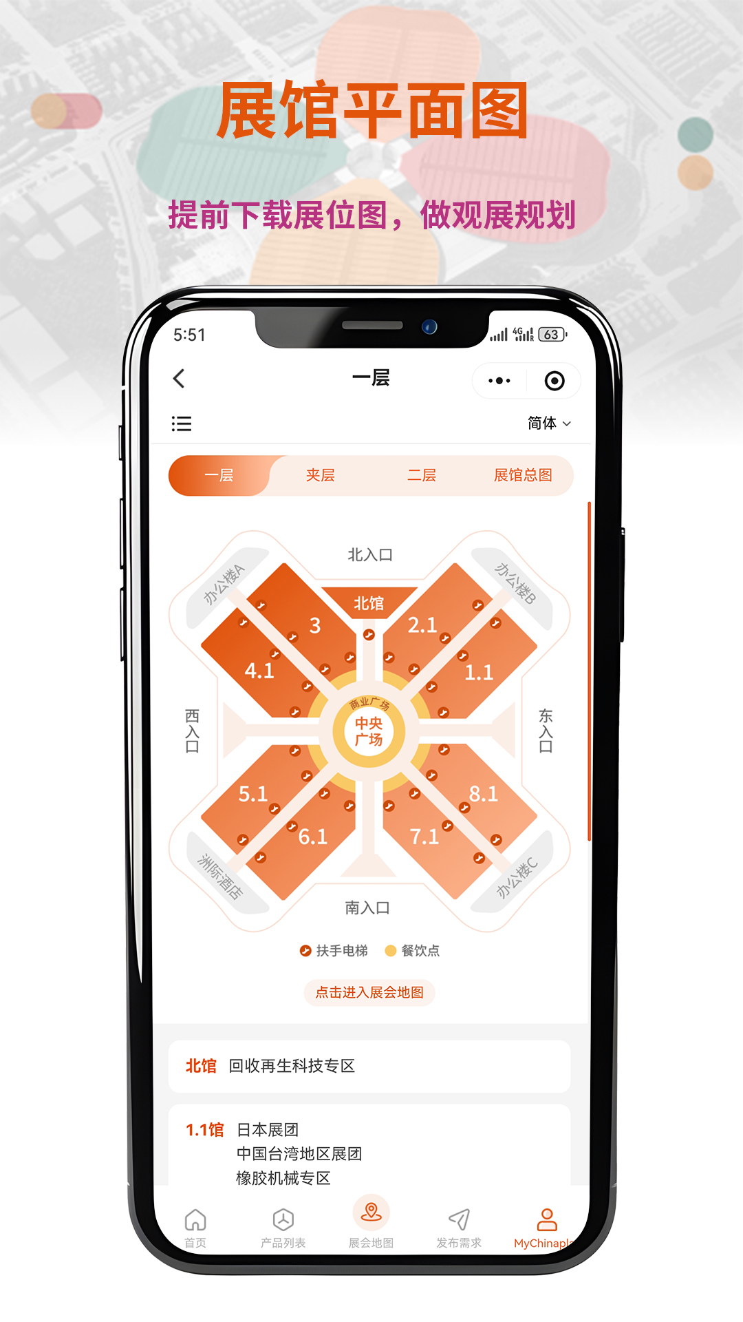 精彩截图-CHINAPLAS iVisit 观展通2026官方新版