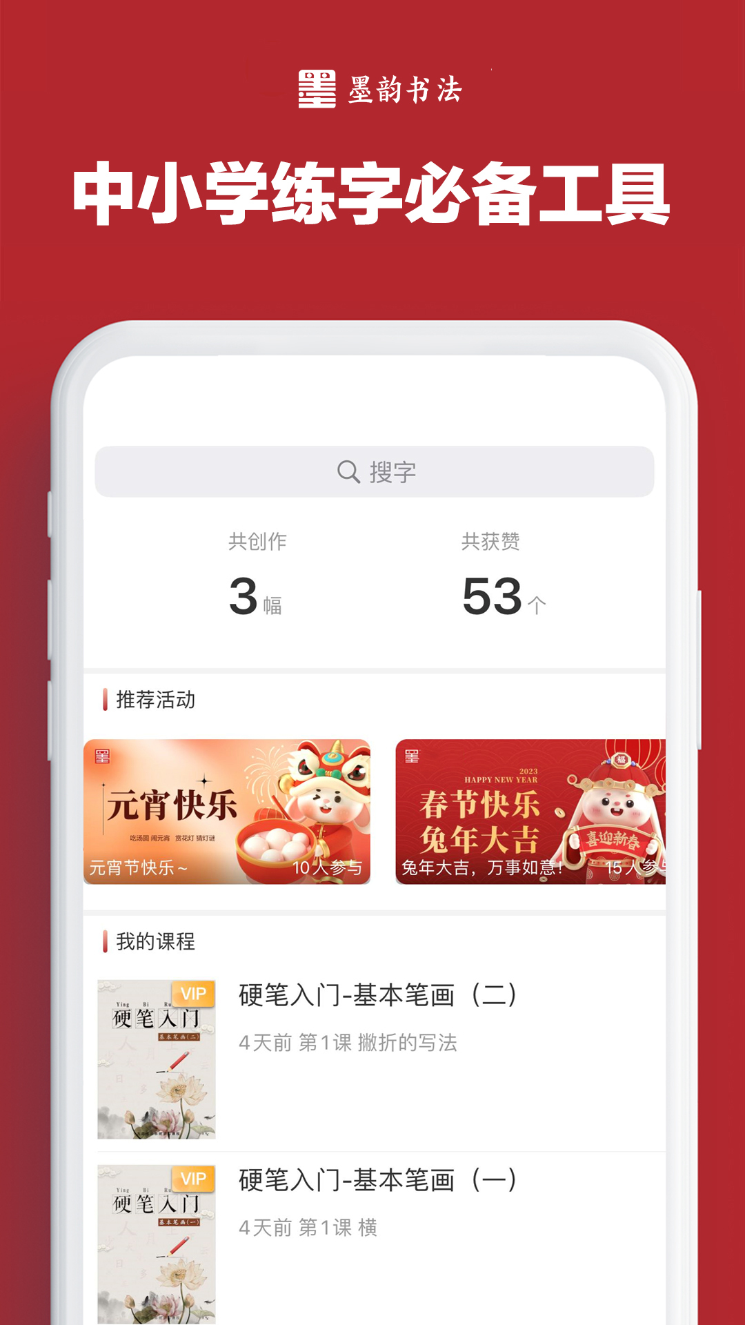 精彩截图-墨韵书法学生软件2026官方新版