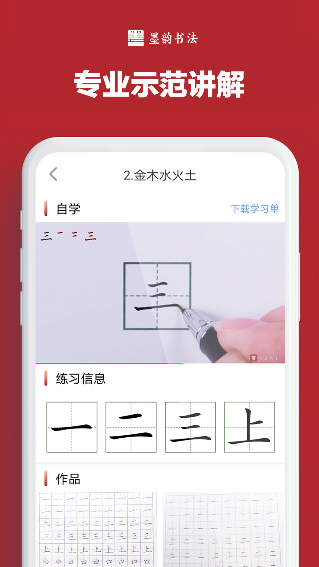 精彩截图-墨韵书法学生软件2026官方新版