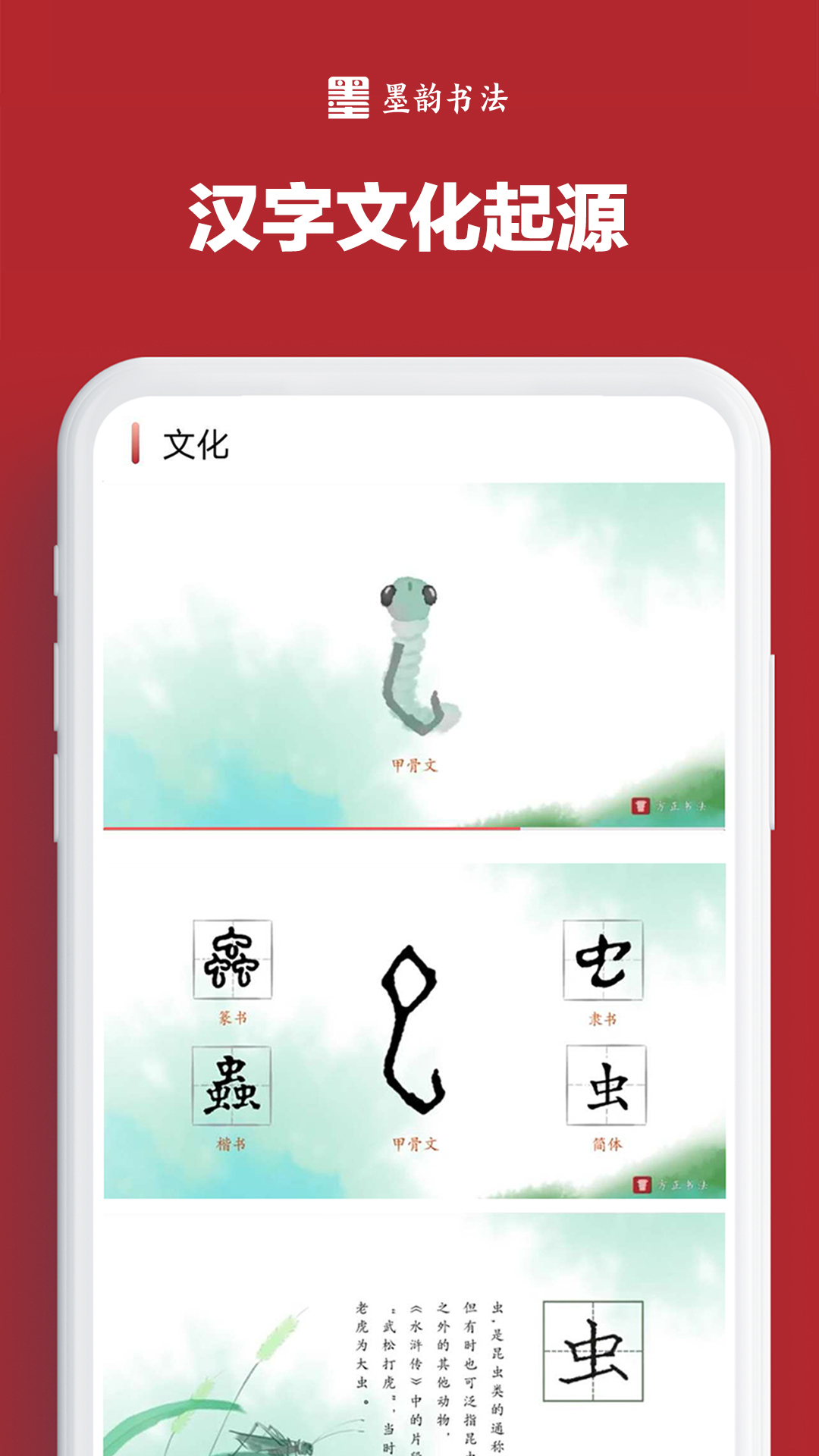 精彩截图-墨韵书法学生软件2026官方新版