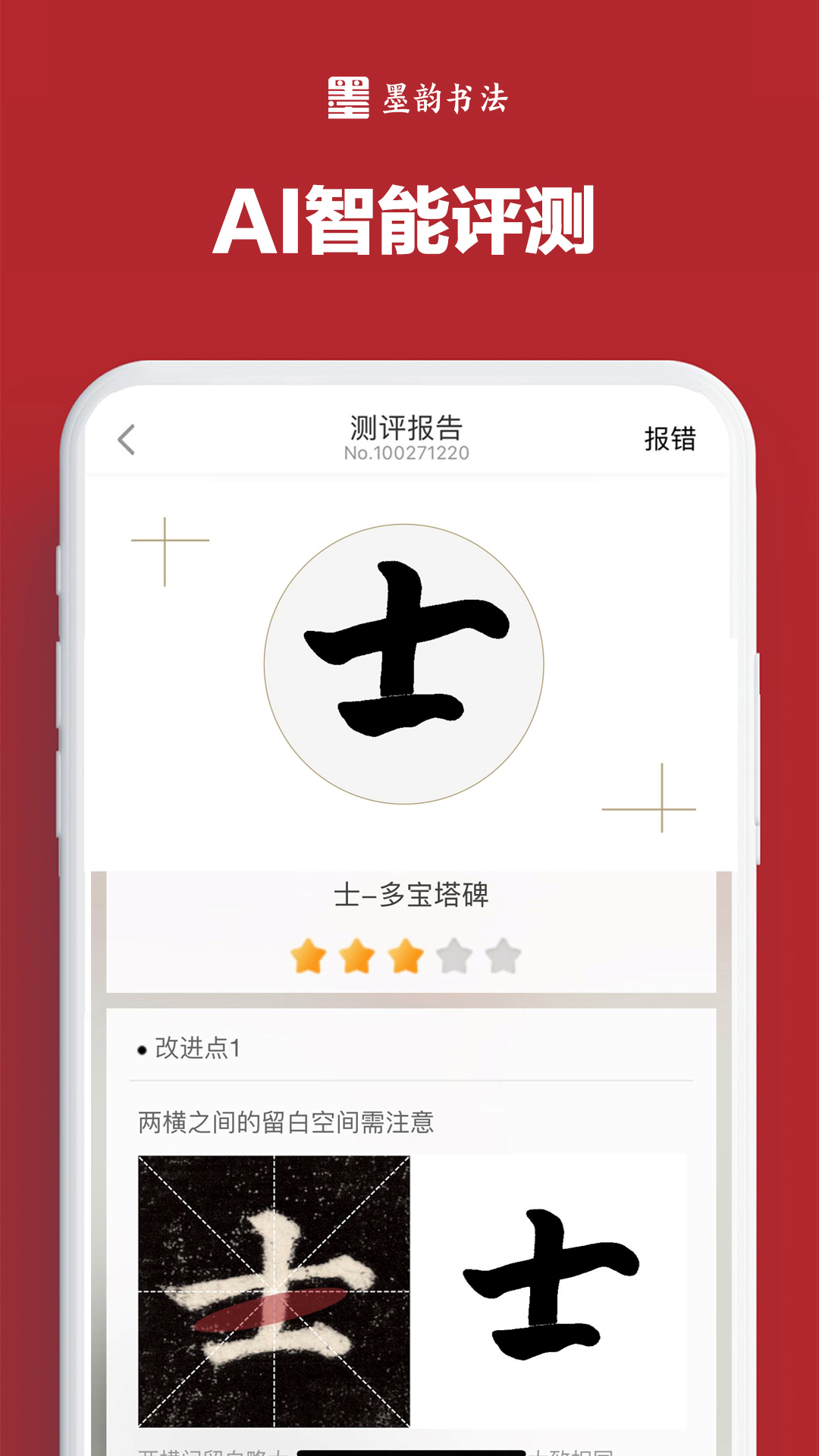 精彩截图-墨韵书法学生软件2026官方新版